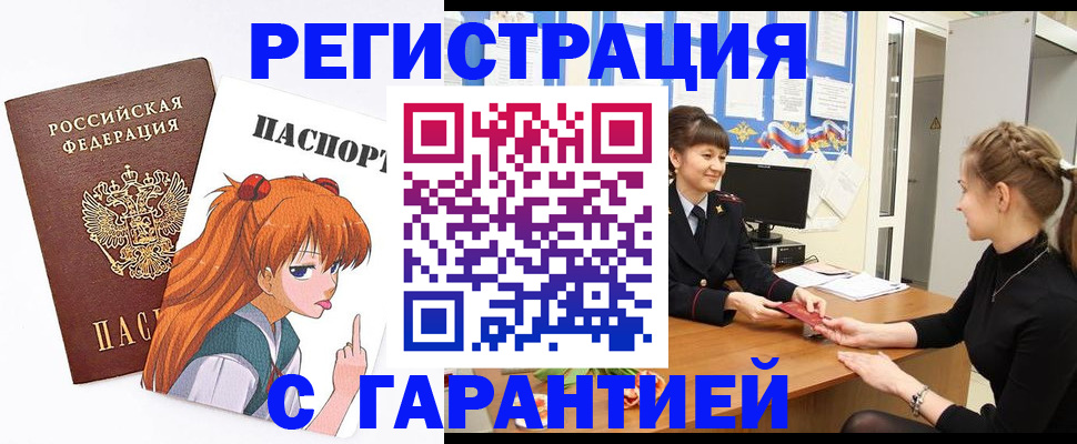 временная регистрация купить в Хадыженске