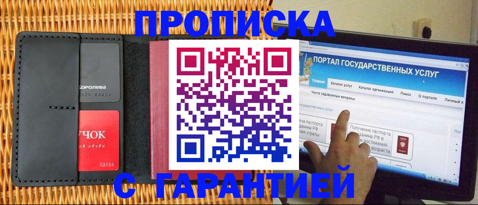 временная регистрация законно в Хадыженске