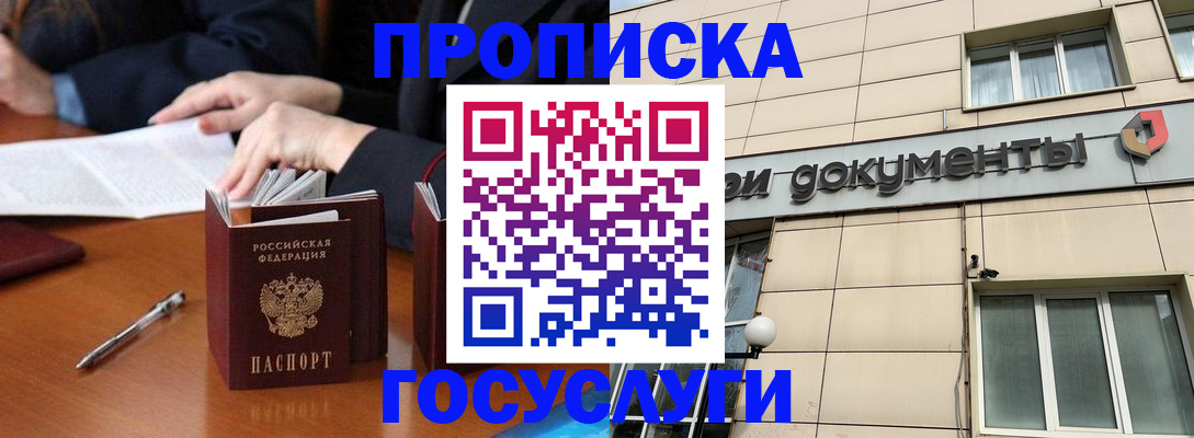прописка для работы в Хадыженске
