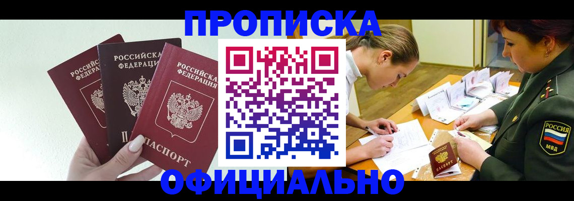 прописка штамп в Хадыженске