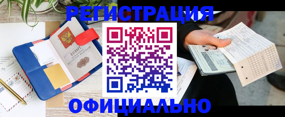прописка для работы в Хадыженске