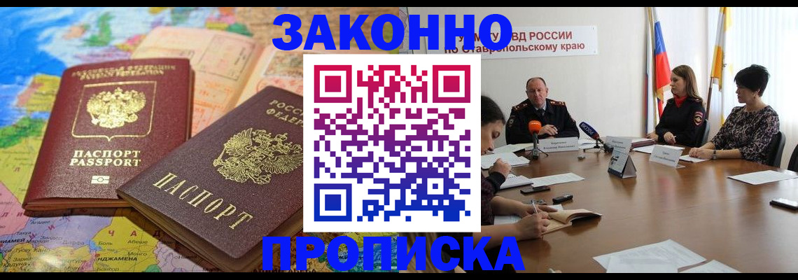 прописка в квартире в Хадыженске